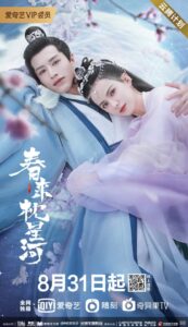 Cry Me A River of Stars (2021) – สายธารแห่งดวงดาว (ซับไทย)