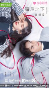 Love Under the Full Moon (2021) – จันทราลิขิตรัก (ซับไทย) – EP 2