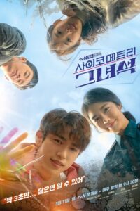 He Is Psychometric – สัมผัสรักพลังจิต (พากย์ไทย)