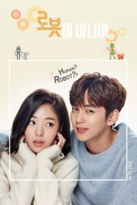 I Am Not a Robot – หุ่นยนต์รักสัมผัสใจ (พากย์ไทย)