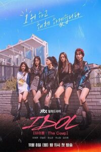 IDOL: The Coup (ซับไทย)