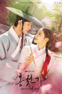 Lovers of the Red Sky – รอยรักลิขิตเลือด (ซับไทย)