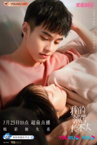 My Fated Boy (2021) – ปิ๊งรักพี่สาวข้างบ้าน (ซับไทย)
