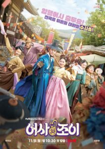 Secret Royal Inspector & Joy (ซับไทย)