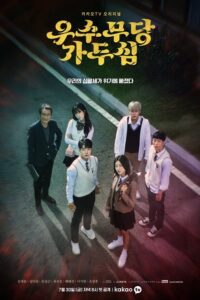 The Great Shaman Ga Doo-shim – สาวน้อยแม่มด (ซับไทย)