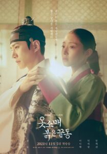 The Red Sleeve (ซับไทย)