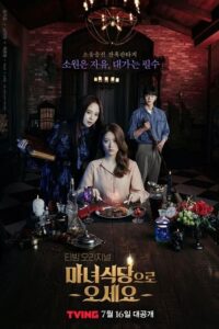 The Witch’s Diner (ซับไทย)