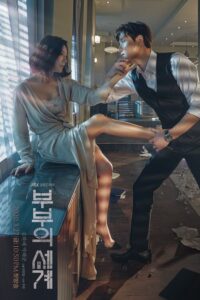 The World of the Married – รักร้อน ซ่อนเสน่หา (ซับไทย)