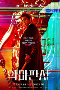 The Devil Judge (พากย์ไทย)