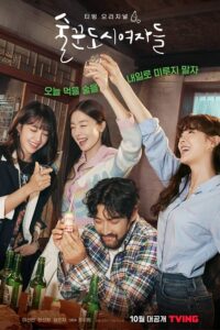 Work Later, Drink Now (ซับไทย)