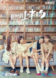 Be Yourself (2021) – ครึ่งทางฝัน (ซับไทย)