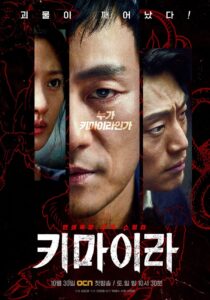 Chimera (ซับไทย)