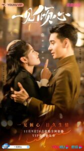 Fall In Love (2021) – รักแรกเจอ เผลอจนหมดใจ (ซับไทย)