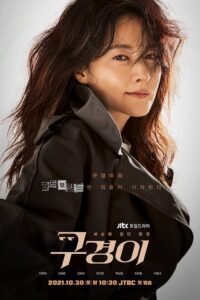 Inspector Koo (ซับไทย)