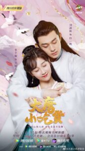 Gourmet in Tang Dynasty (2021) – สาวนักกินราชวงศ์ถัง (ซับไทย)