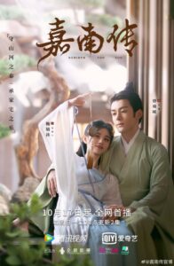 Rebirth For You (2021) – ตำนานเจียหนาน (ซับไทย)