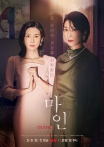 Mine – ธาตุแท้ (ซับไทย)