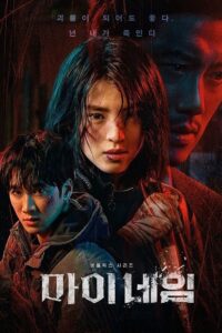 My Name – ชื่อฉัน (ซับไทย)
