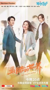 The Coolest World (2021) – สู้สุดใจไปคว้าฝัน (ซับไทย)