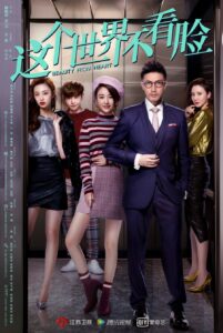 Beauty From Heart (2021) สลับหัวใจให้เจอรักแท้ EP.1-45 (จบ) ซับไทย