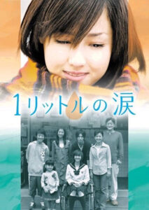 1 Litre of  Tears (2005) – บันทึกน้ำตาหนึ่งลิตร (ซับไทย) – EP 1-2