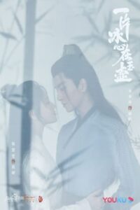 Heart of Loyalty (2021) – ยุทธจักรหัวใจน้ำแข็ง (ซับไทย)