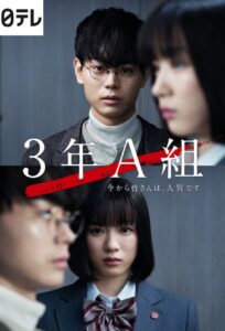3 nen A Kumi (2019) – ห้อง3A เธอทั้งหลายถูกจับเป็นตัวประกันแล้ว (ซับไทย)