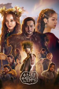 Arthdal Chronicles – อาธดัล สงครามสยบบัลลังค์ (ซับไทย)