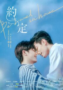 Be Loved in House: I Do (2021) – ซับไทย