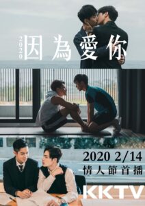 Because of You (2020) – เพราะรักเธอ (ซับไทย)