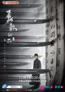 Brave Heart 2 (2021) – ซับไทย