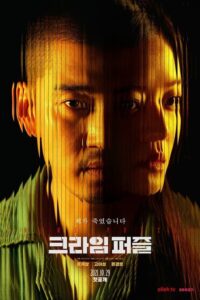 Crime Puzzle (ซับไทย)