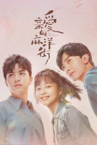 Dear Mayang Street (2020) – ถนนหมาหยางที่รัก (ซับไทย)