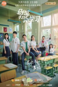 Don’t Think of Interrupting My Studies (2021) – อย่ามารบกวนเวลาเรียนของฉัน (ซับไทย)