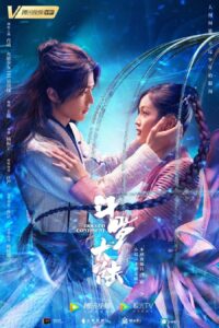 Douluo Continent (2021) – ตำนานจอมยุทธ์ภูตถังซาน (ซับไทย)