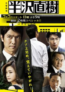 Hanzawa Naoki (2013) – เฉือนคมนายธนาคาร (ซับไทย)