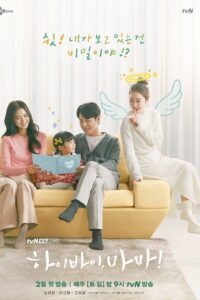 Hi Bye Mama – บ๊ายบายแม่จ๋า (ซับไทย)