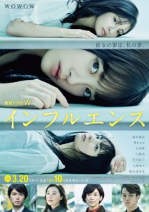 Influence (2021) – เรื่องเล่าฆาตกรรมลูกโซ่ (ซับไทย)