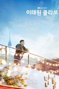 Itaewon Class – ธุรกิจปิดเกมแค้น (ซับไทย)