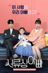 Legally Dad (ซับไทย)