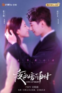 Love At Night (2021) – รัตติกาลรัก (ซับไทย)