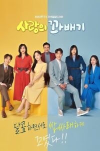 Love Twist (ซับไทย)