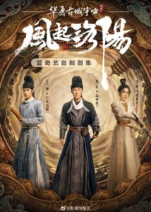 Luoyang (2021) – ตำนานลั่วหยาง (ซับไทย)