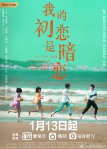 My First Love Is Secret Love (2021) – (ซับไทย)