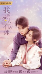 My Lover Is a Mystery (2021) – ซับไทย