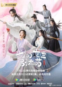 My Queen (2021) – ท่านหญิงอย่าน่ารักเกินไป (ซับไทย)