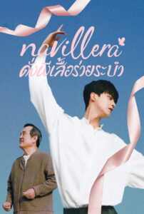 Navillera – ดั่งผีเสื้อร่ายระบำ (ซับไทย)