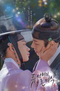 Nobleman Ryu’s Wedding (ซับไทย)