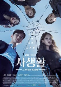 Private Lives (ซับไทย)