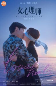 Psychologist (2021) – นักจิตวิทยาหญิง (ซับไทย)